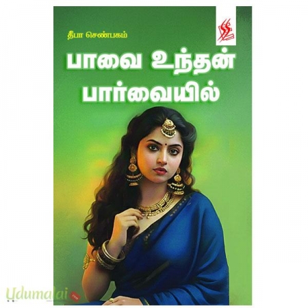 paavai-unthan-paarvaiyilae-deepa-shenbagam-25685.jpg