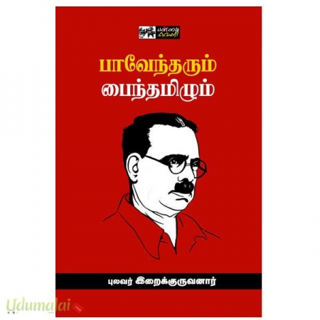 paaventharum-paithamizhum-28979.jpg