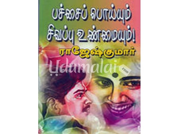 pachai-poiyum-sivappu-unmayum-82215.jpg