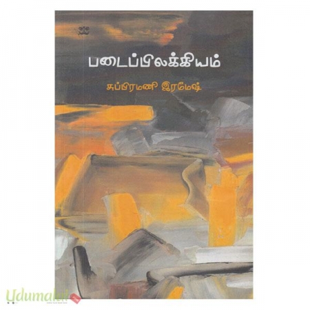 padaippilakkiyam-39402.jpg