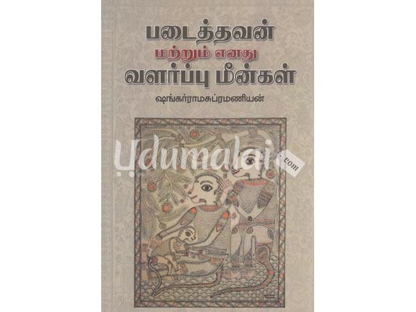 padaithavan-matrum-yanathu-valarpu-meengal-70937.jpg