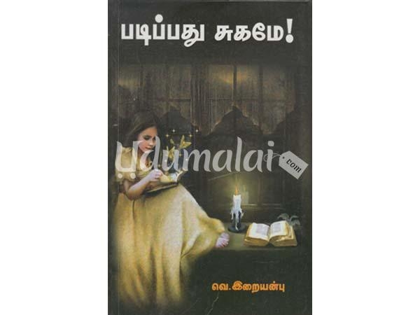 padippathu-sugame-85526.jpg
