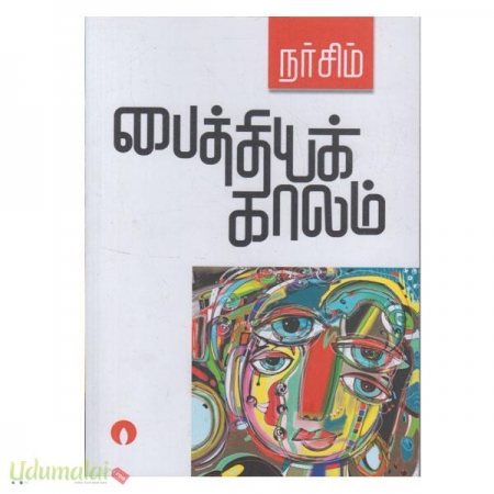 paithiya-kalam-69228.jpg