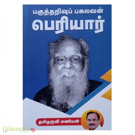 pakuththarivu-pagalavan-periyar-38451.jpg