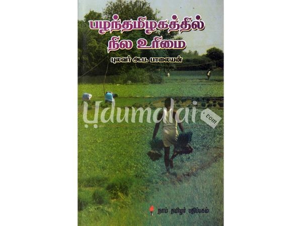 palanthamilakathil-nila-urimai-35298.jpg