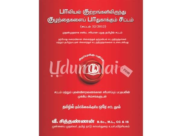 paliyal-kuttragkaliruthu-kulathaikalai-pathukakkum-sattum-26940.jpg