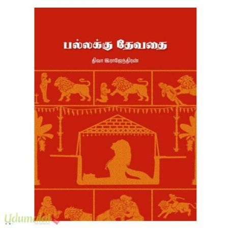 pallakudevathai-47127.jpg