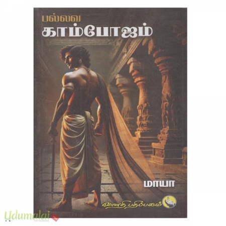 pallava-kaampoojam-07892.jpg