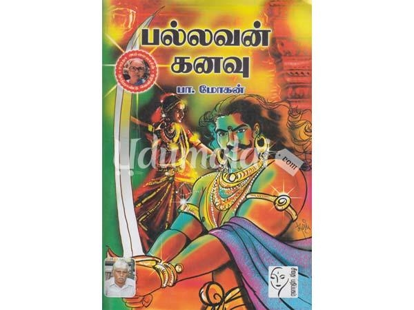 pallavan-kannvu-36669.jpg