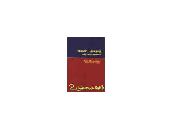 pals-agarathi-tamil-tamil0angilam-72989.jpg