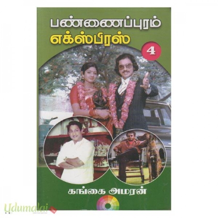 pannaipuram-express-part-4-01955.jpg