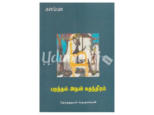 paraththal-adhan-suthanhtiram-94586.jpg