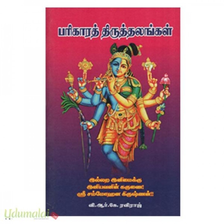 parikaarath-thiruththalaggal-41488.jpg