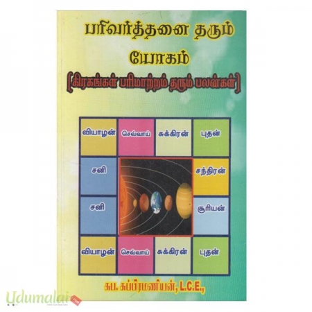 parivarthanai-tharum-yogam-44043.jpg
