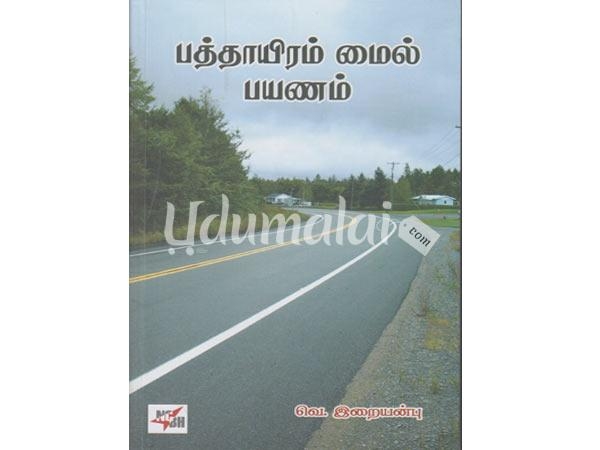 pathayiram-mail-payanam-01026.jpg