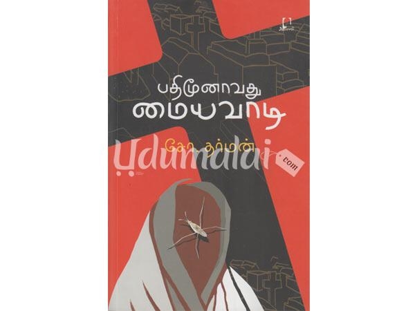 pathimoonavathu-maiyavaadi-97832.jpg