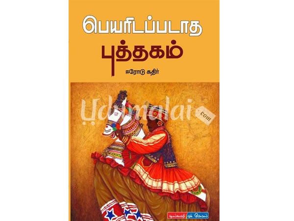 payaridapadatha-putthagam-82739.jpg