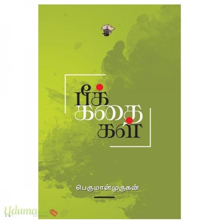 peakkathaigal-83641.jpg