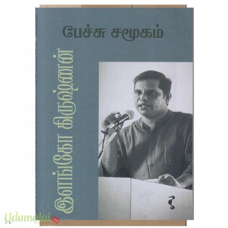 pechu-samoogam-77328.jpg