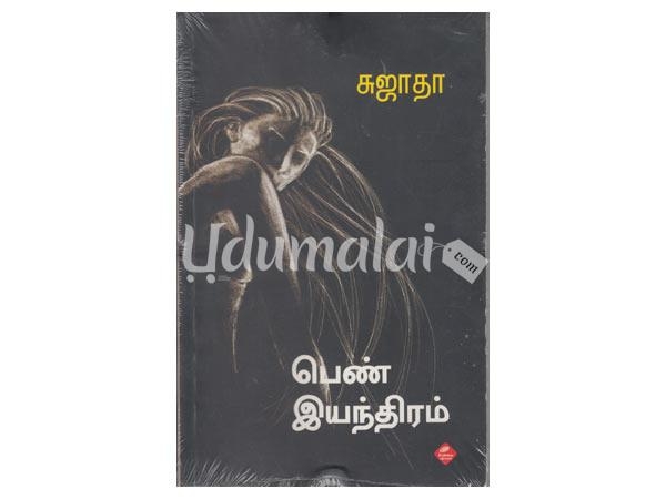 pen-eyantharam-14051.jpg