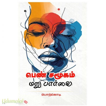 pen-samoogam-marupaarvai-37990.jpg