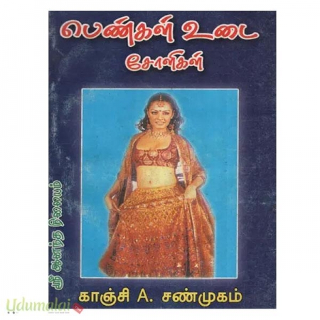 pengal-udai-choligal-69320.jpg