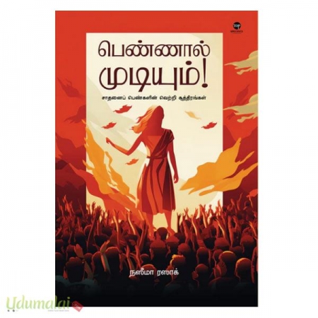 pennaal-mudiyum-61330.jpg