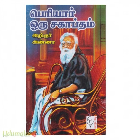 periyar-oru-sagaptham-49057.jpg