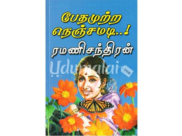 pethamutra-nenjamadi-42757.jpg