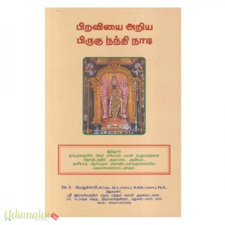 piraviyai-ariya-piruku-nandhi-naadi-96851.jpg