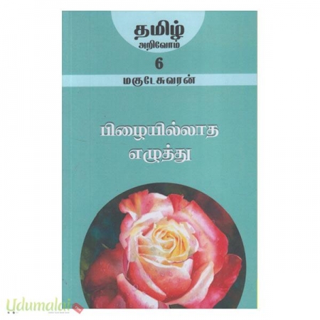 pizhaiyillaatha-ezhuththu-64592.jpg