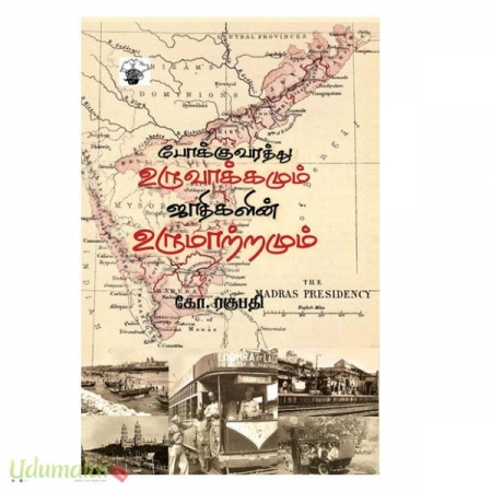 pokkuvarathu-uruvakkamum-jaathikalin-urumatramum-74324.jpg