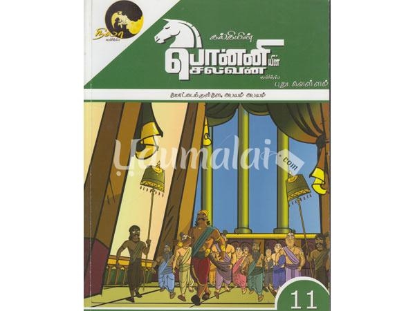 ponniyin-selvan-comics-11-kalki-28720.jpg