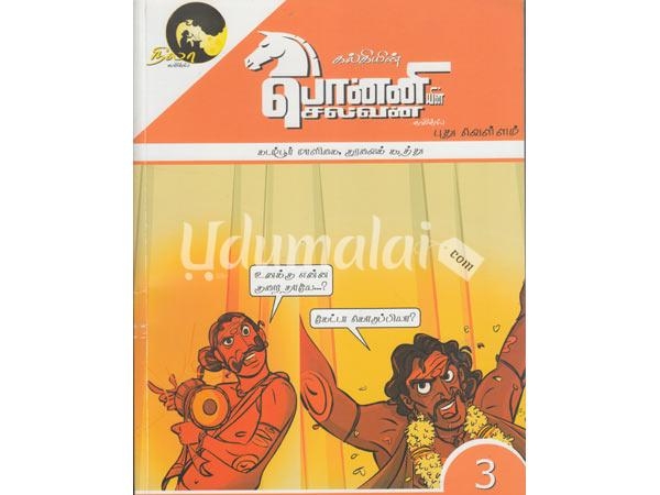 ponniyin-selvan-comics-3-kalki-91261.jpg