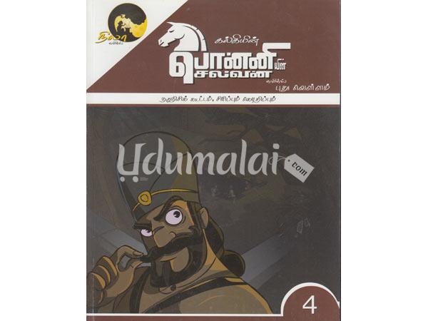 ponniyin-selvan-comics-4-kalki-46011.jpg