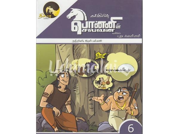 ponniyin-selvan-comics-6-kalki-93531.jpg