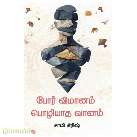 por-vimanam-pozhiyaatha-vaanam-67693.jpg