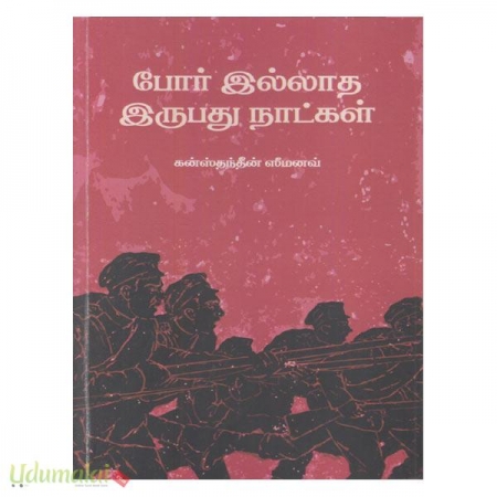 porillatha-irubathu-natkal-70936.jpg