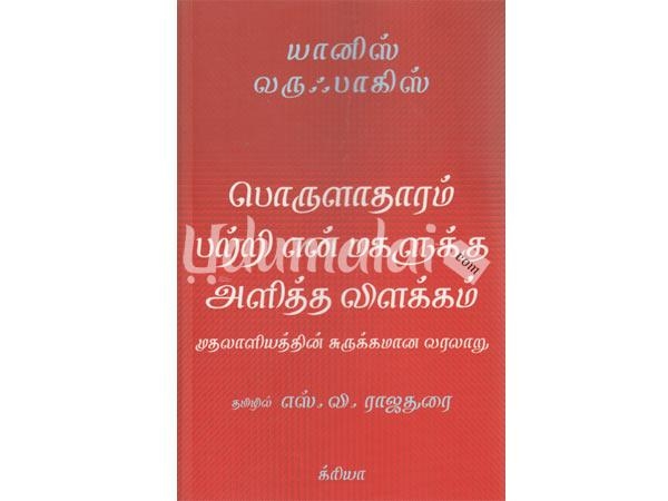 porulatharam-pattri-enn-magalukku-alitha-vilakkam-49229.jpg