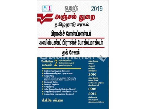 postal-department-tamil-nadu-2019-81547.jpg