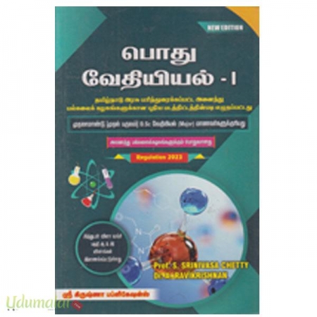 pothu-vedhiyeal-1-49195.jpg