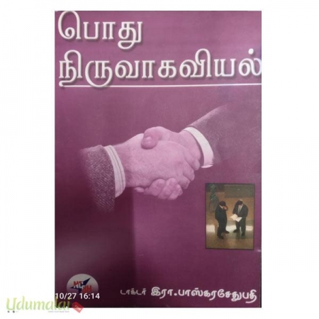 pouthu-niruvaagaviyal-57953.jpg