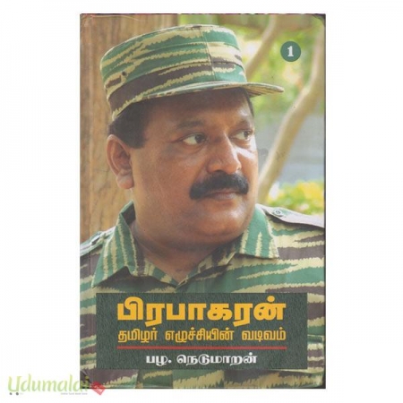 prabakaran-tamilareluchiyin-vadivam-two-parts-28443.jpg