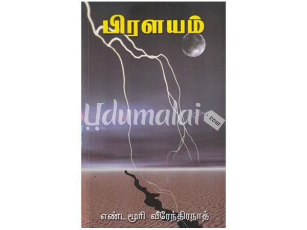 pralayam-yandamuri-veerendranath-14404.jpg