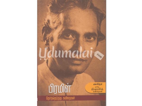 pramil-thaernthedutha-kavithaigal-kalachuvadu-84730.jpg