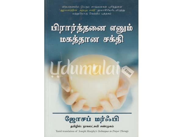 prarthanai-enum-magathana-sakthi-09405.jpg