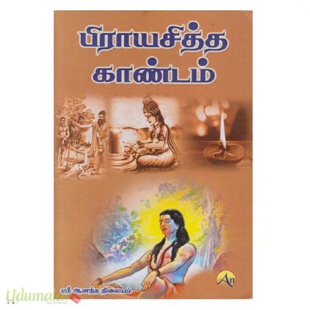 prayachitha-kandam-72278.jpg