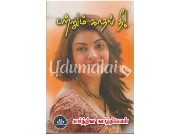 ptrum-kadhal-thee-94644.jpg