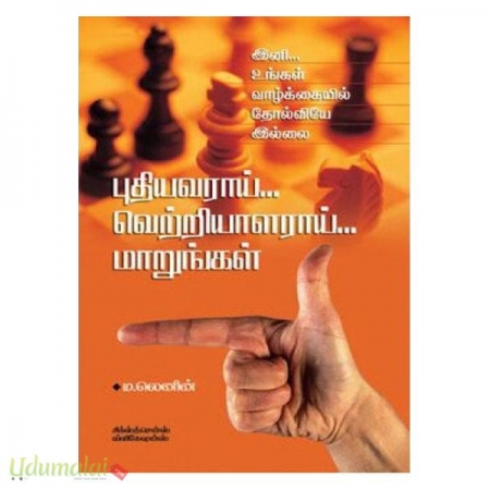 pudhiyavarai-vetriyaalaraai-maarungal-71814.jpg