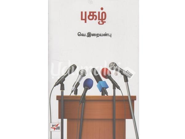 pugazh-76166.jpg